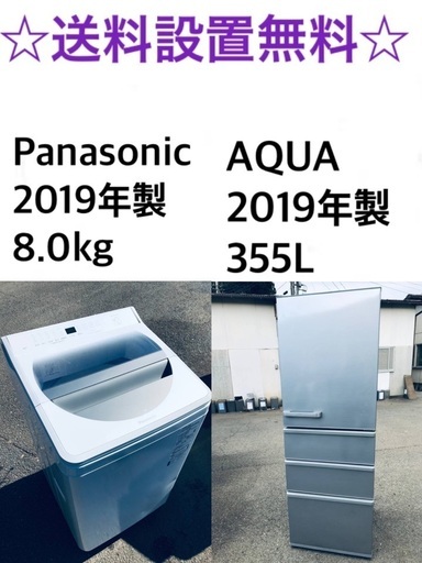 送料・設置無料★大型家電2点セット✨8.0kg◼️✨冷蔵庫・洗濯機☆新生活応援