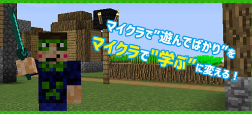 急募 マイクラ スクラッチ 小学生の相手 土曜日限定でお小遣い稼ぎ プログラマックス生田 生田のインストラクターの無料求人広告 アルバイト バイト募集情報 ジモティー