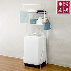 【ネット決済】洗濯機ラック　1000円