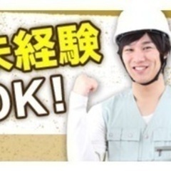 【未経験者歓迎】未経験OK！卒業後すぐに働けるビル建築の足場鳶職...