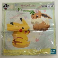 一番くじ　ポケモン　for you F賞ハンドタオル　ピカチュウ...