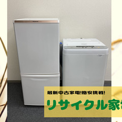 30日間の保証で安心！😍リサイクル家電をぜひ使ってみませんか！！【大きさ色自由！】
