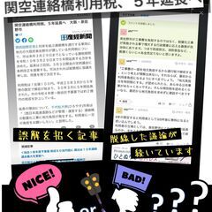 【泉佐野市】フェイクニュースに対するネット上の議論-？？？