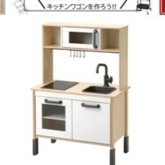 【ネット決済】IKEA おもちゃ キッチン