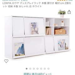 【ネット決済】LOWYA ロウヤ ディスプレイラック 本棚 扉付...
