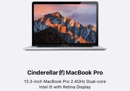 MacBook pro retina 13インチ