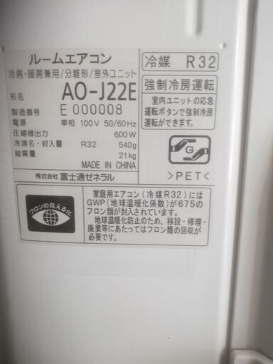 富士通エアコン6畳用冷房暖房兼用2015年生別館に置いてます