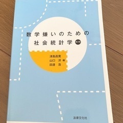 【統計学】教科書/参考書/テキスト