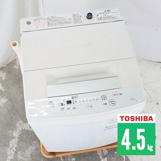 中古 全自動洗濯機 縦型 4.5kg 訳あり特価 2018年製 東芝 AW-45M5-W EB0658