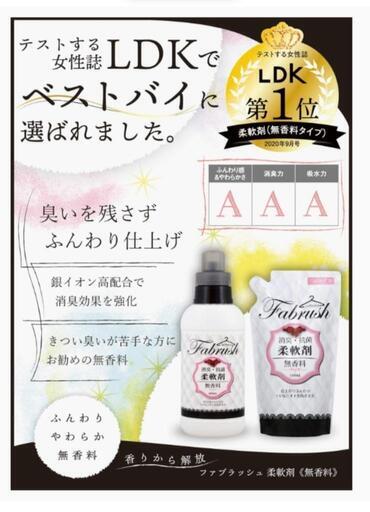 【1.5L×4個】柔軟剤　無香料　ベビー　addgood(アドグッド) fabrush(ファブラッシュ) 柔軟剤 無香料 詰替 大容量 1500ml