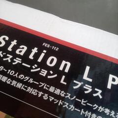 《お取引中3/8迄》新品ランドステーションLスカート付き　旧カラー（希少新品インナールーム所有）