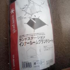 《お取引中3/8迄》新品ランドステーションLスカート付き　旧カラー（希少新品インナールーム所有）