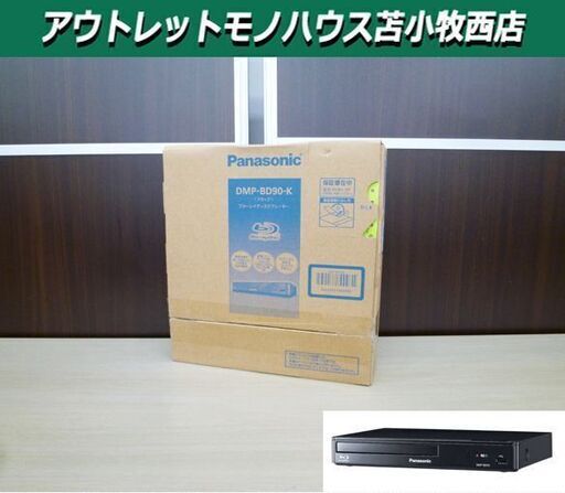 開封未使用品 ブルーレイディスクプレーヤー Panasonic DMP-BD90-K 2021年製 ブラック パナソニック 苫小牧西店
