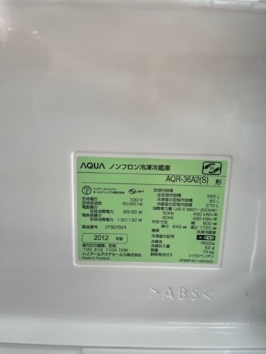 AQUA ノンフロン冷凍冷蔵庫　2012 内容積　355L