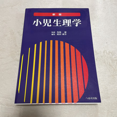 小児生理学　医学参考書