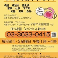 【無料・グチOK】3/4(第1金) 子育て電話ママパパライン