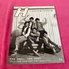 H エイチ vol.110 2012年4月号　嵐