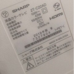 【ネット決済】SHARP 液晶テレビ AQUOS 22V型 20...