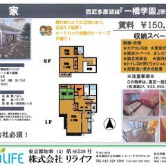 一橋学園貸家（オーナーズ戸建て）（駅徒歩1分）（閑静な住宅地）（...