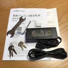 〈新品同様〉電動アシスト三輪自転車 未使用 美品 カイホウジャパン BEPN20