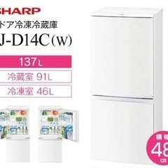 【決まりました】シャープ 2ドア冷蔵庫(137L) SJ-D14...