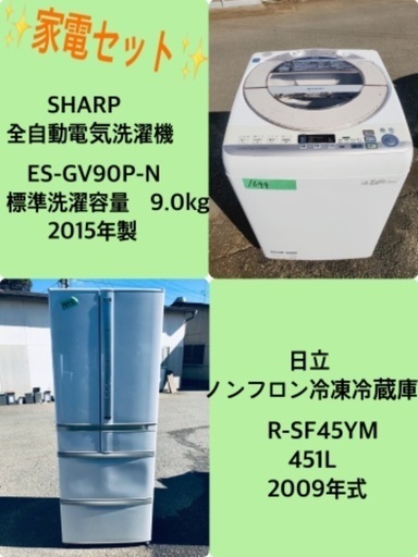 451L ❗️送料設置無料❗️特割引価格★生活家電2点セット【洗濯機・冷蔵庫】