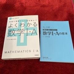 よくわかる数学Ⅰ・A 2冊