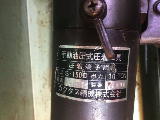カクタス 圧着工具 S-150D 中古品