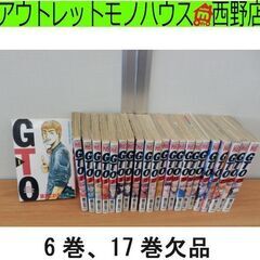 コミック GTO 23冊 まとめ 1巻～25巻まで 6巻/17巻...