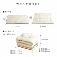 セミダブル　布団　2組