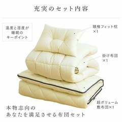 セミダブル　布団　2組