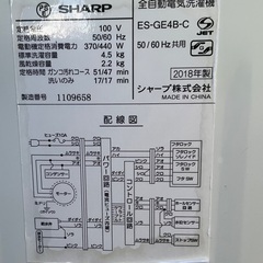 【RKGSE-699】特価！シャープ/SHARP/4.5kg/全自動洗濯機/ES-GE4B-C/中古/2018年製/当社より近隣地域無料配達