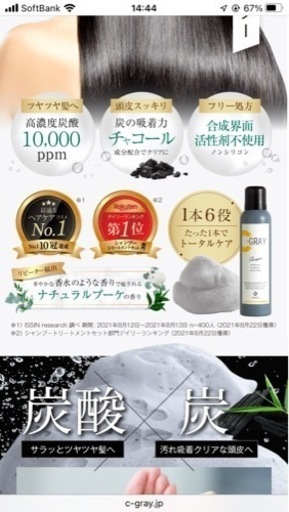 シーグレイ カラーケアスパークリングシャンプー グロリアスC-GRAY