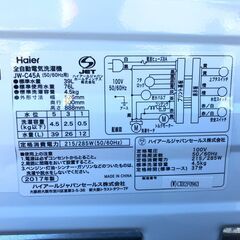 動作保証あり】Haier ハイアール 2017年 JW-C45A 4.5kg 洗濯機【管理 