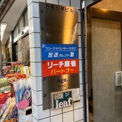 麻雀店の店内業務をお願い致します。