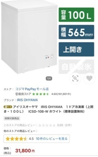 新品　冷凍庫　アイリスオーヤマ