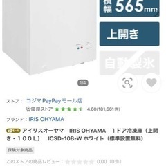 【ネット決済】新品　冷凍庫　アイリスオーヤマ 