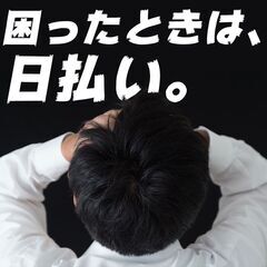 【　ガッツリ稼げる日勤　】限定！入社祝い金30万円！！月収例31...