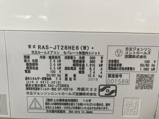 日立 高機能モデル 10畳用ルームエアコン2018年製ステンレス白くまくん 