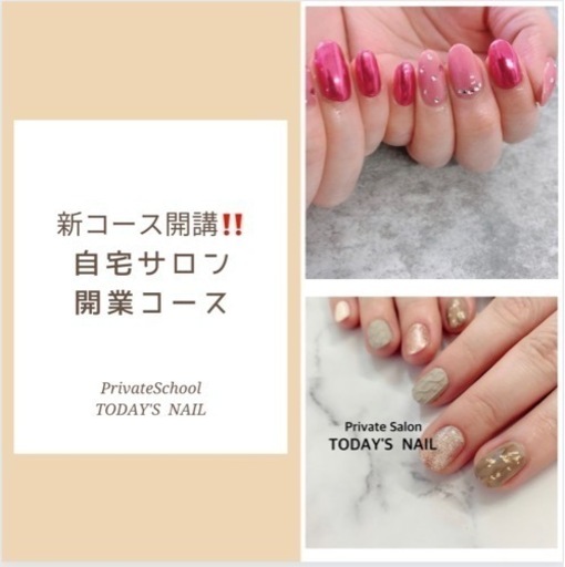 新コース開講 ホームサロン開業トレーニングコース Chihiro 西白井のネイルの生徒募集 教室 スクールの広告掲示板 ジモティー