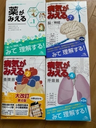 病気が見える