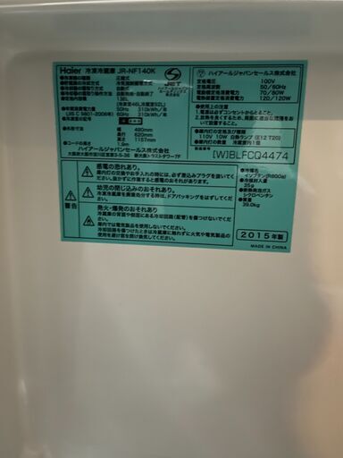 当日配送も可能です■都内近郊無料で配送、設置いたします■冷蔵庫 ハイアール JR-NF140K 2015年製■HIR-13A