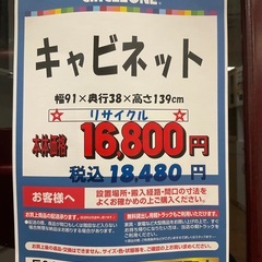 C1*250[ご来店頂ける方限定]キャビネット