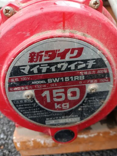 品】☆新ダイワ マイティウィンチ SW151RB ※錆あり | gellertamayolaw.com
