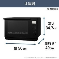 【新品未使用】パナソニックオーブンレンジ 26L 庫内フラット NE-MS268-K [NEMS268K]