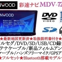 KENWOOD 最上級 MDV-727DT フルセグ 地図更新済 取扱説明書付き