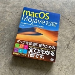 新品 mac OS Mojave パーフェクトマニュアル