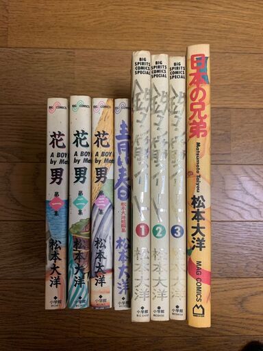 松本大洋漫画本セット花男 青い春 鉄コン筋クリート 日本の兄弟 アキ00 南浦和のマンガ コミック アニメの中古あげます 譲ります ジモティーで不用品の処分