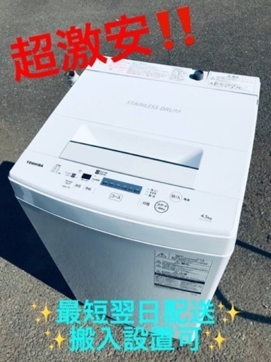 ET2059番⭐ TOSHIBA電気洗濯機⭐️ 2019年式