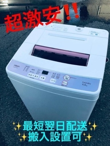 ET2062番⭐️ AQUA 電気洗濯機⭐️